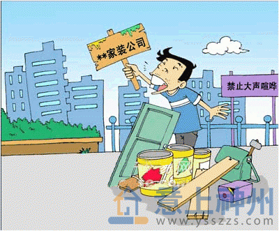 裝修游擊隊(duì)冒充正規(guī)裝修公司