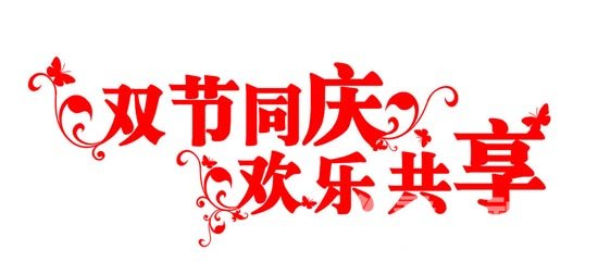 新房裝修,老房改造,裝修套餐,裝修優(yōu)惠,裝飾裝修,居家裝修,國(guó)慶裝修特惠